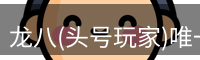 头号玩家官网